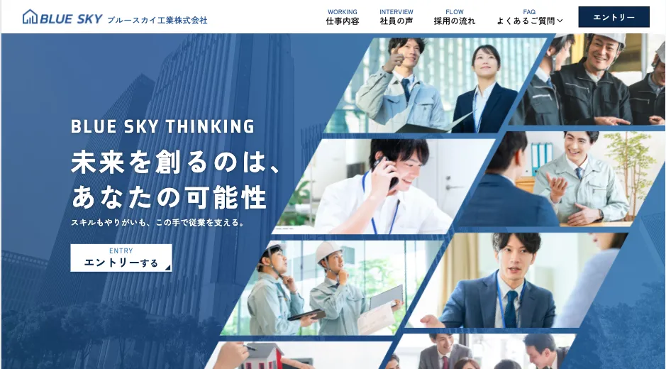BLUE SKYのWebサイト制作実績